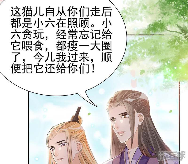 《公主落凡尘》第86话 暴风雨过后的平静 第50页