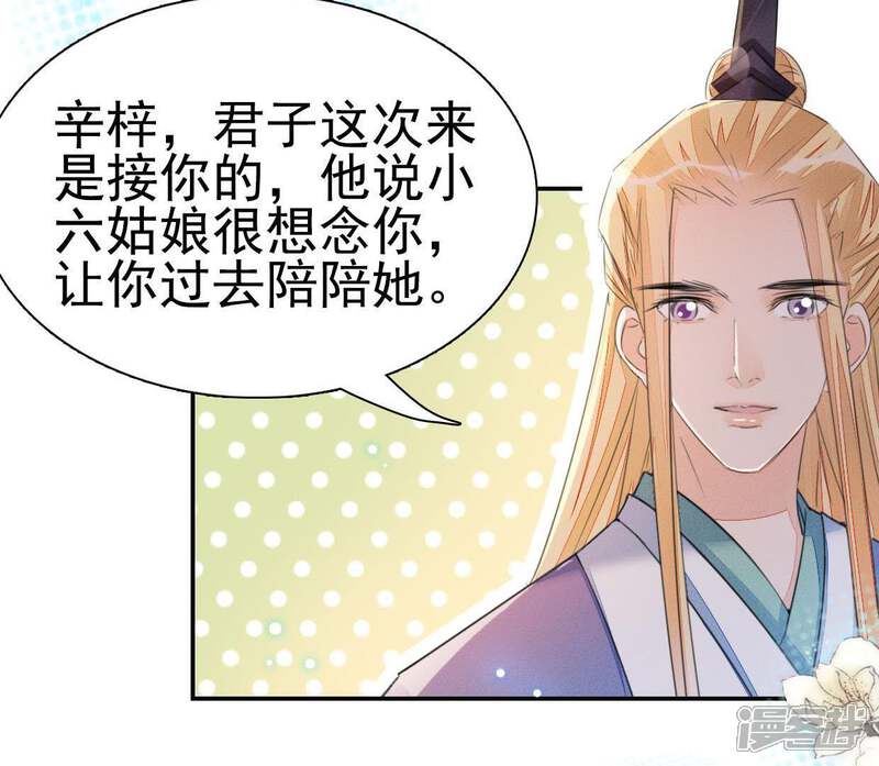 《公主落凡尘》第86话 暴风雨过后的平静 第54页