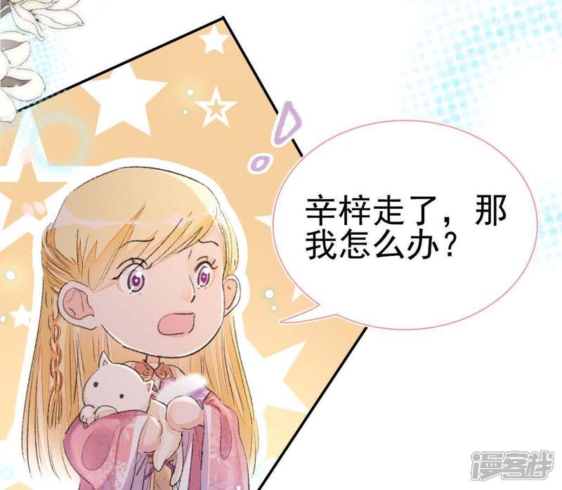 《公主落凡尘》第86话 暴风雨过后的平静 第56页