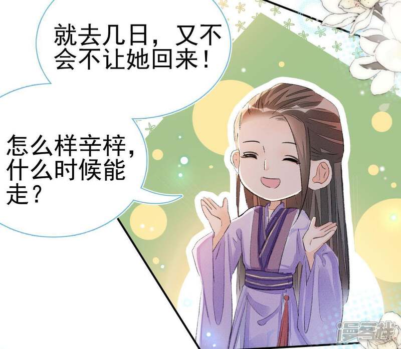 《公主落凡尘》第86话 暴风雨过后的平静 第58页