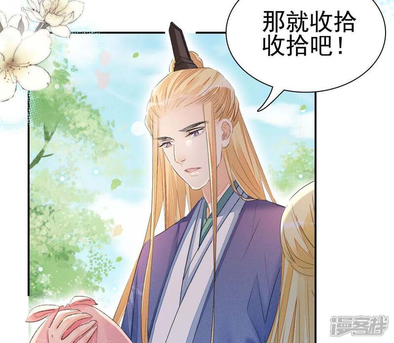 《公主落凡尘》第86话 暴风雨过后的平静 第60页