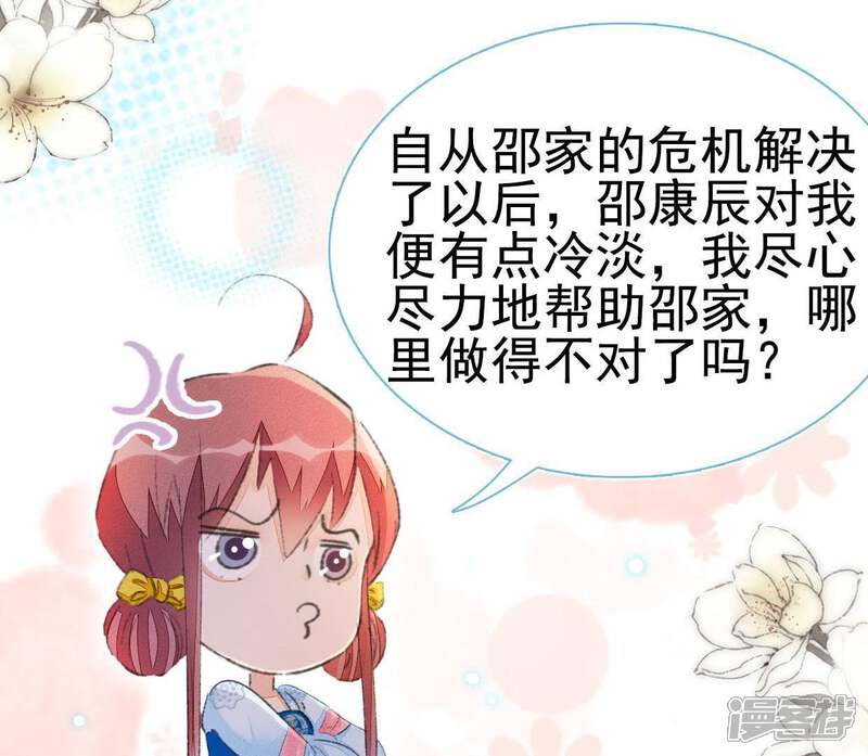 《公主落凡尘》第86话 暴风雨过后的平静 第62页