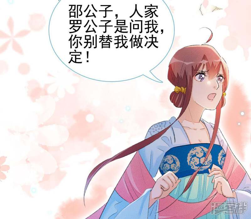 《公主落凡尘》第86话 暴风雨过后的平静 第64页