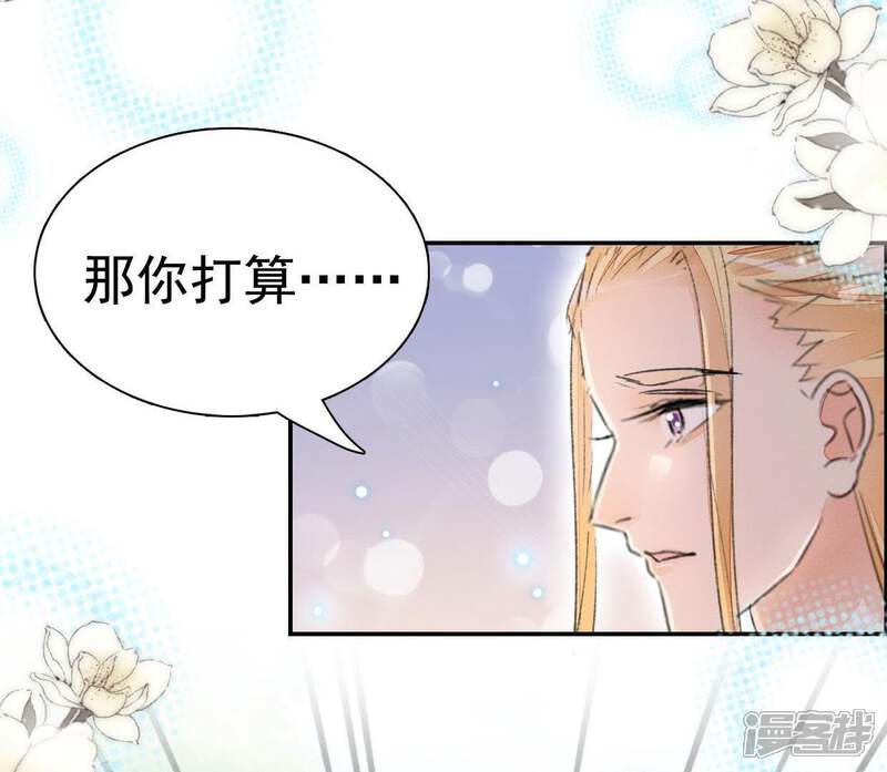 《公主落凡尘》第86话 暴风雨过后的平静 第66页