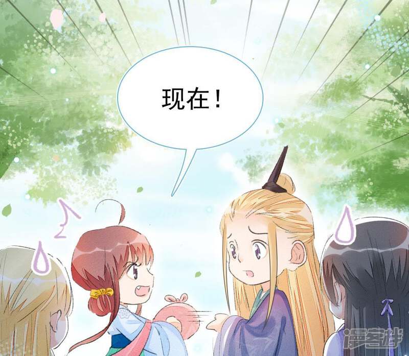 《公主落凡尘》第86话 暴风雨过后的平静 第68页