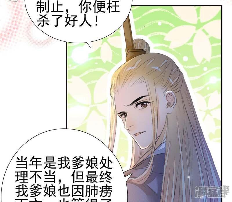《公主落凡尘》第86话 暴风雨过后的平静 第7页
