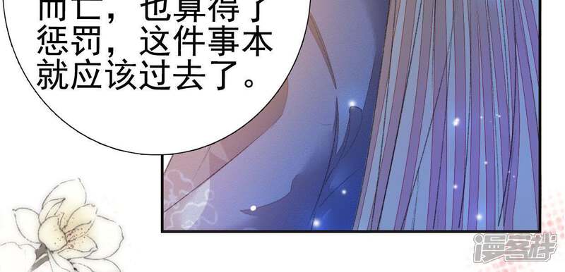 《公主落凡尘》第86话 暴风雨过后的平静 第8页