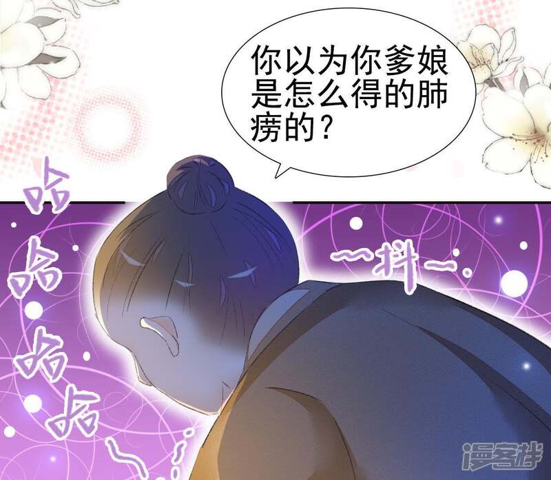 《公主落凡尘》第86话 暴风雨过后的平静 第9页