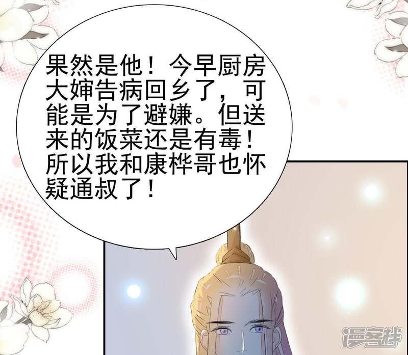 《公主落凡尘》第85话 恩恩怨怨何时了 第10页