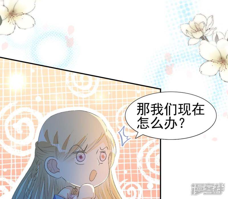 《公主落凡尘》第85话 恩恩怨怨何时了 第12页