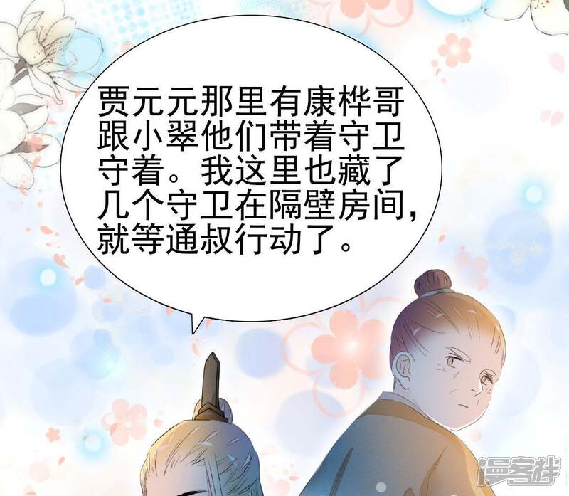 《公主落凡尘》第85话 恩恩怨怨何时了 第14页
