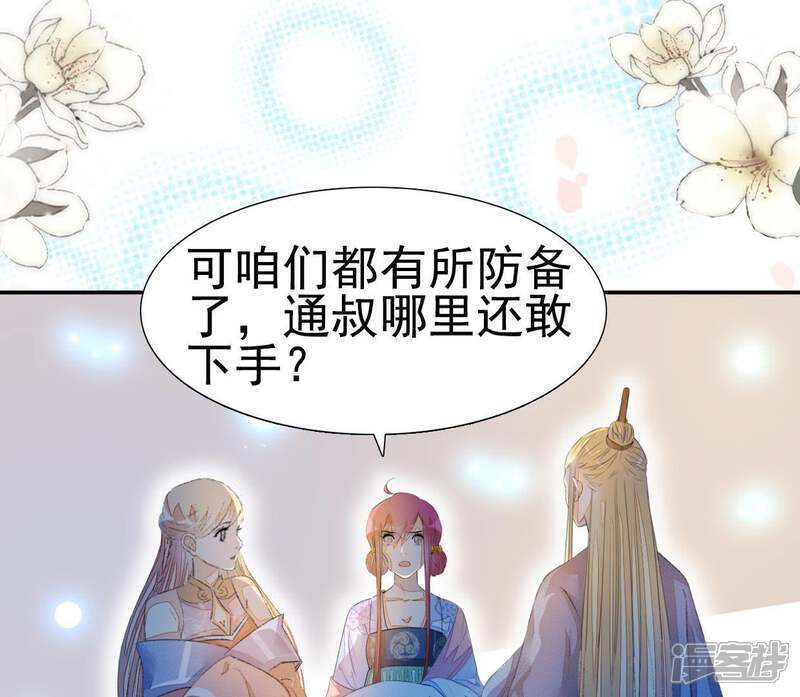 《公主落凡尘》第85话 恩恩怨怨何时了 第16页