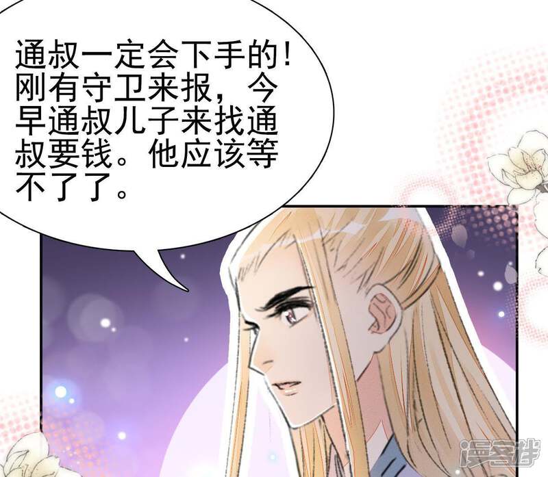 《公主落凡尘》第85话 恩恩怨怨何时了 第18页