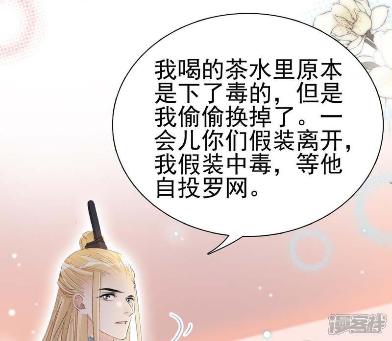 《公主落凡尘》第85话 恩恩怨怨何时了 第20页