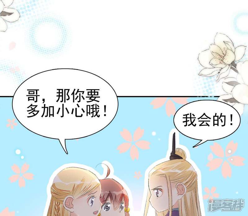 《公主落凡尘》第85话 恩恩怨怨何时了 第22页