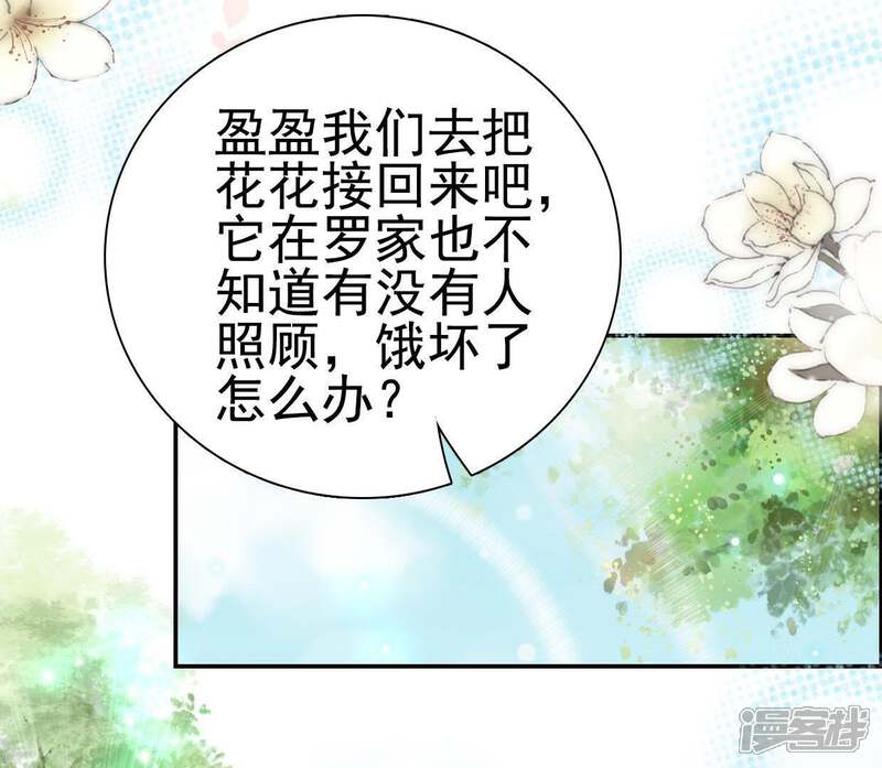《公主落凡尘》第85话 恩恩怨怨何时了 第24页