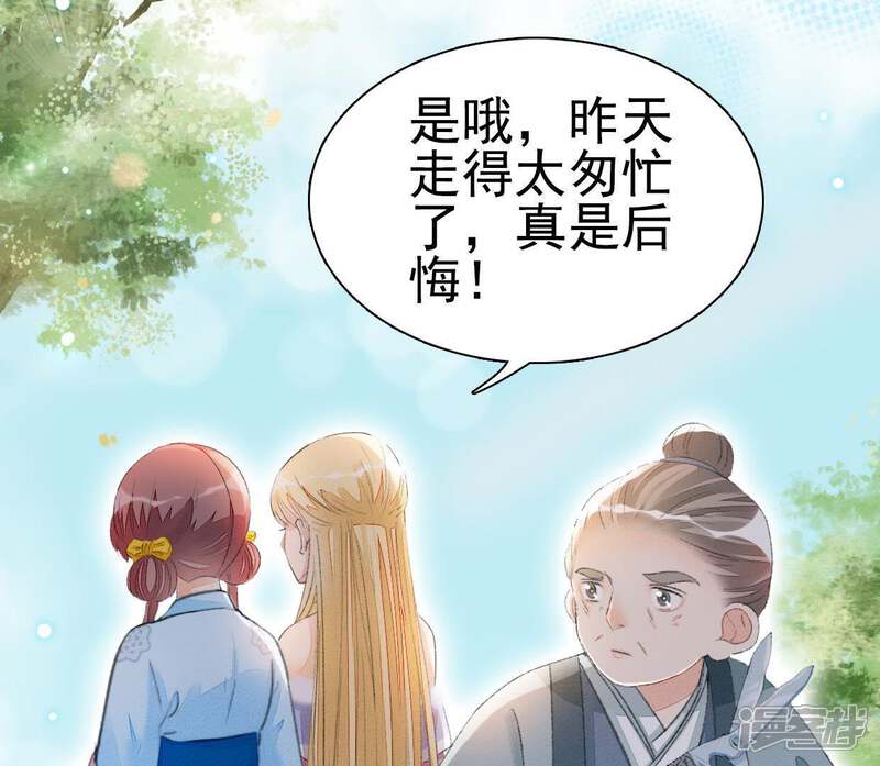《公主落凡尘》第85话 恩恩怨怨何时了 第26页