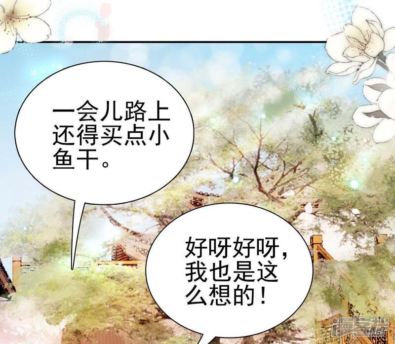 《公主落凡尘》第85话 恩恩怨怨何时了 第28页