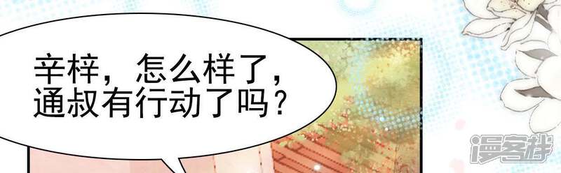《公主落凡尘》第85话 恩恩怨怨何时了 第31页