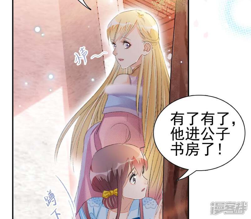 《公主落凡尘》第85话 恩恩怨怨何时了 第32页