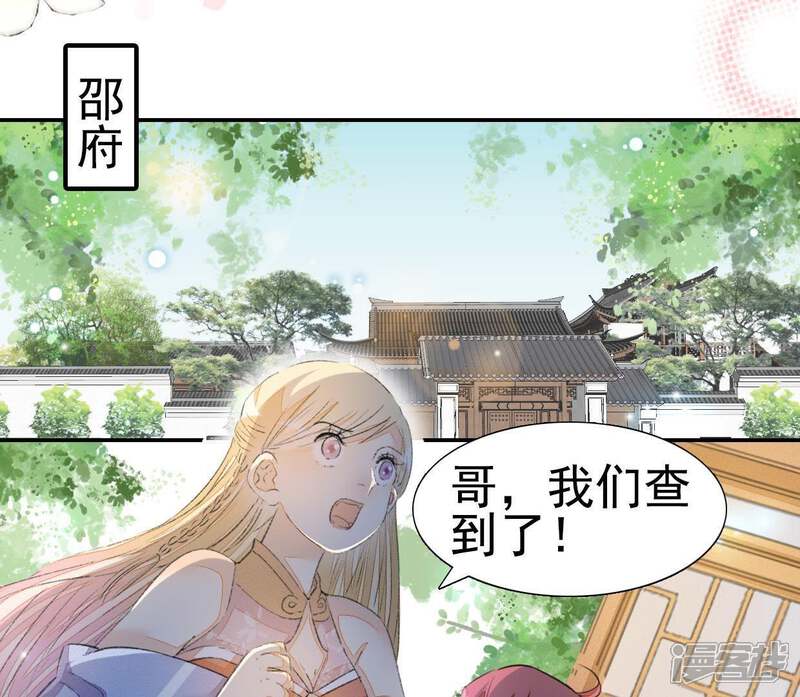《公主落凡尘》第85话 恩恩怨怨何时了 第3页