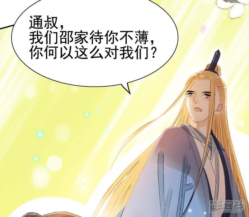 《公主落凡尘》第85话 恩恩怨怨何时了 第42页