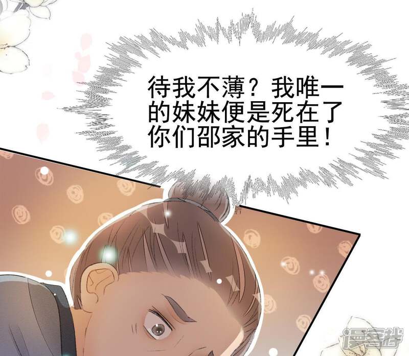 《公主落凡尘》第85话 恩恩怨怨何时了 第44页