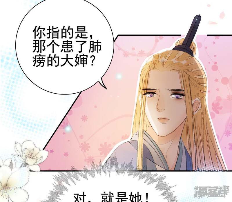 《公主落凡尘》第85话 恩恩怨怨何时了 第46页