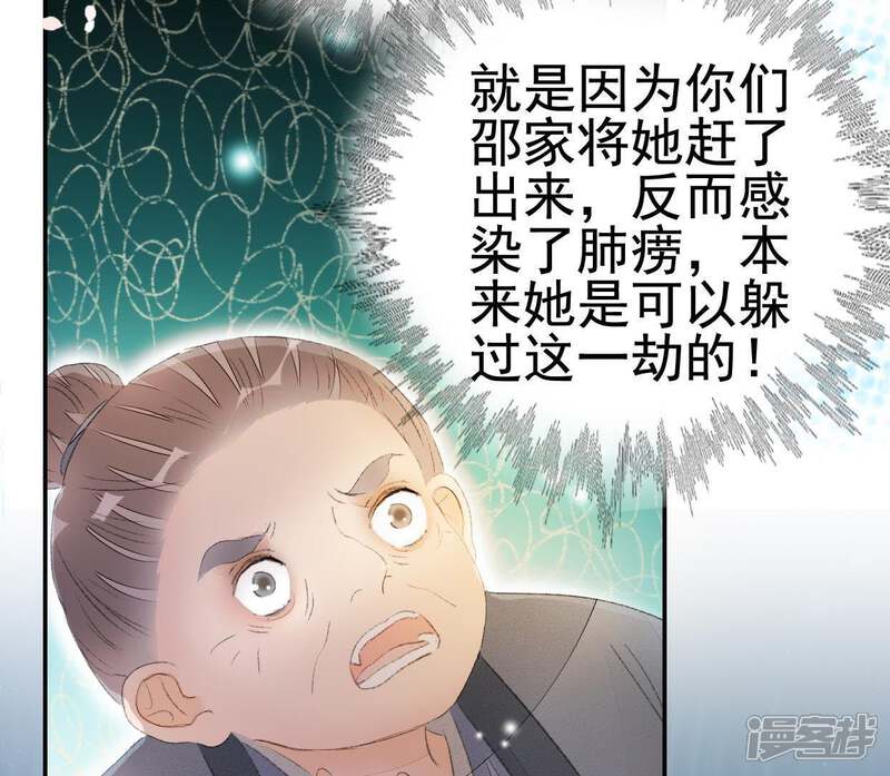 《公主落凡尘》第85话 恩恩怨怨何时了 第48页