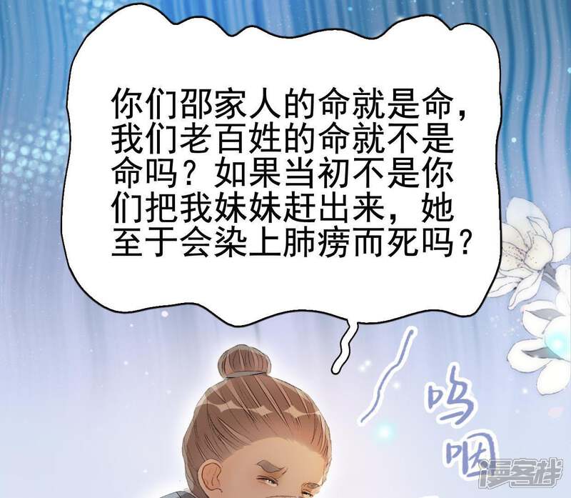 《公主落凡尘》第85话 恩恩怨怨何时了 第50页