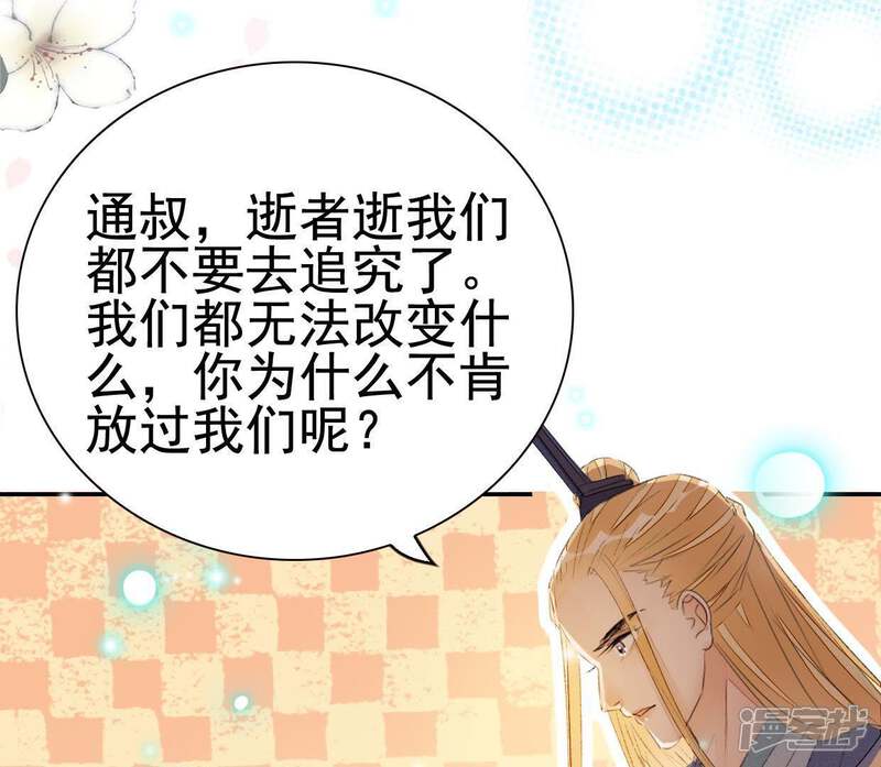 《公主落凡尘》第85话 恩恩怨怨何时了 第52页