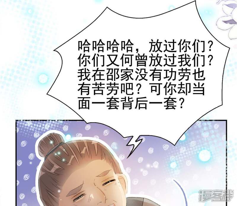 《公主落凡尘》第85话 恩恩怨怨何时了 第54页