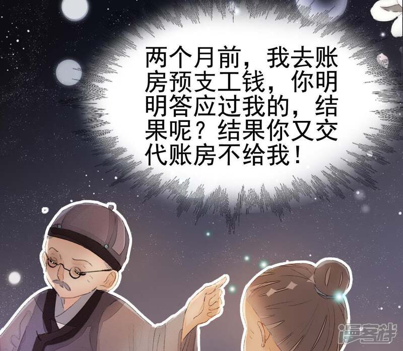 《公主落凡尘》第85话 恩恩怨怨何时了 第56页
