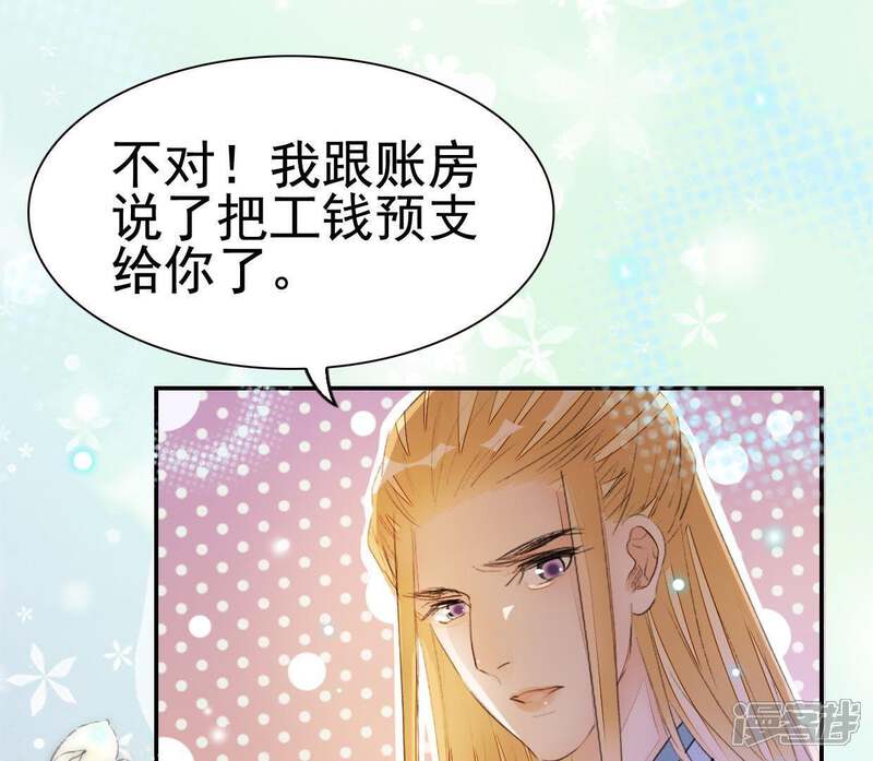 《公主落凡尘》第85话 恩恩怨怨何时了 第58页