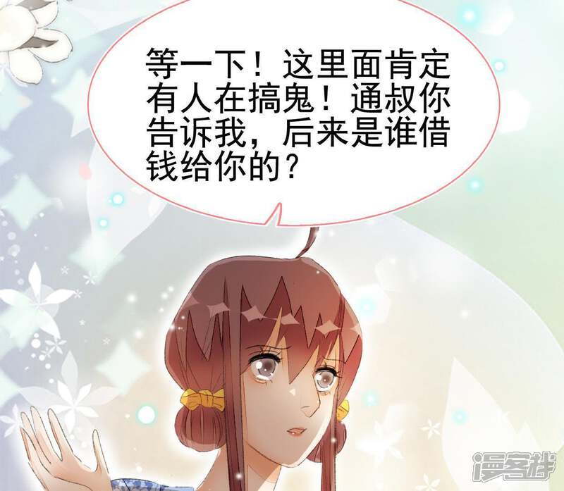 《公主落凡尘》第85话 恩恩怨怨何时了 第60页