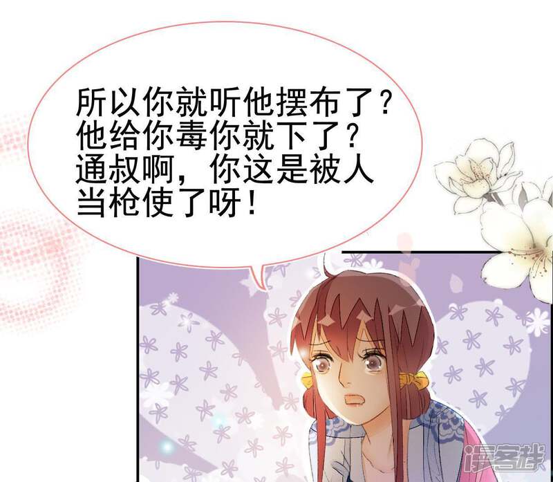 《公主落凡尘》第85话 恩恩怨怨何时了 第64页