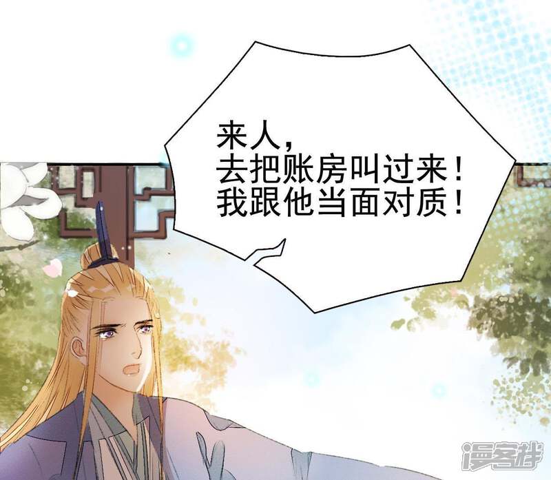 《公主落凡尘》第85话 恩恩怨怨何时了 第66页