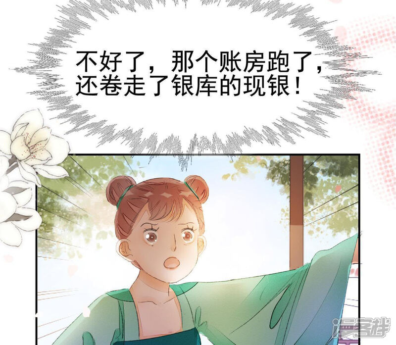 《公主落凡尘》第85话 恩恩怨怨何时了 第68页