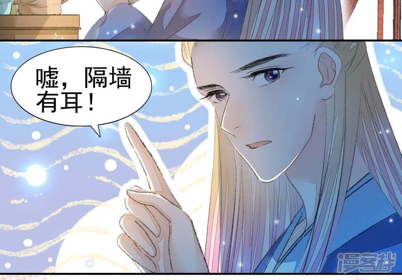 《公主落凡尘》第85话 恩恩怨怨何时了 第7页