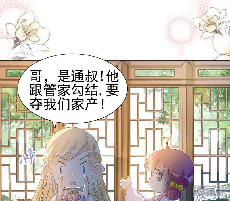 《公主落凡尘》第85话 恩恩怨怨何时了 第8页