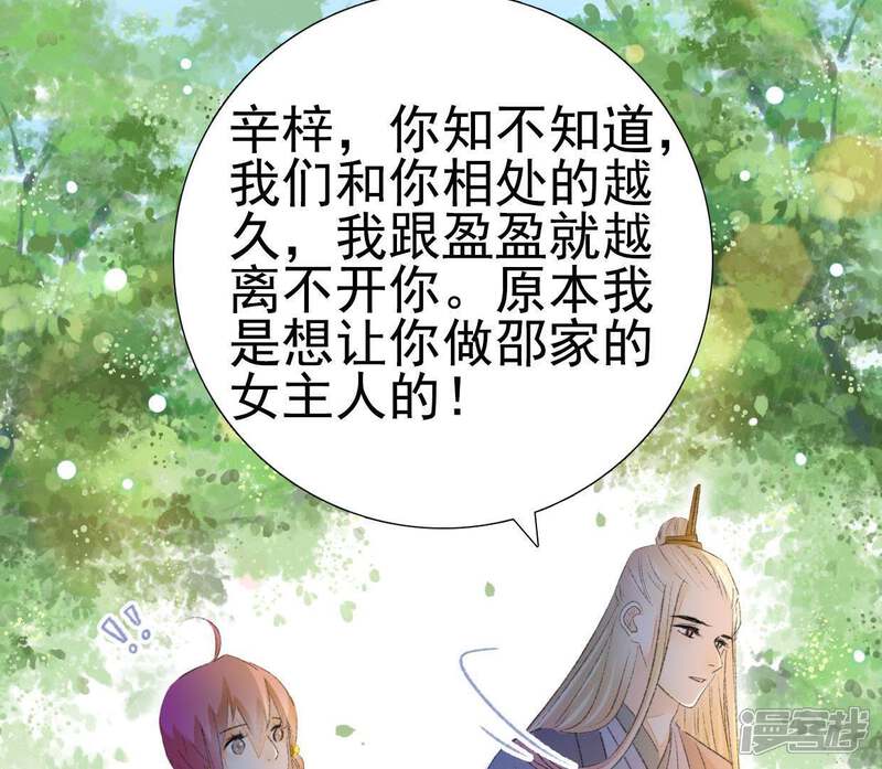《公主落凡尘》第87话 好聚好散 第10页