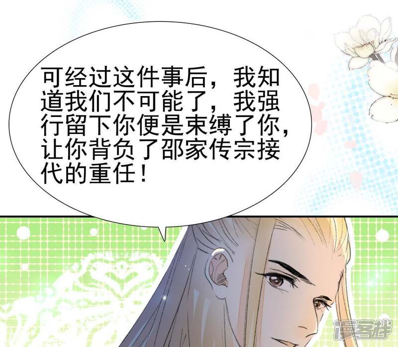 《公主落凡尘》第87话 好聚好散 第12页