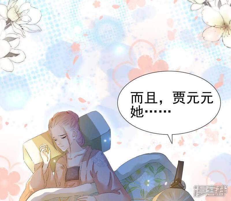 《公主落凡尘》第87话 好聚好散 第14页