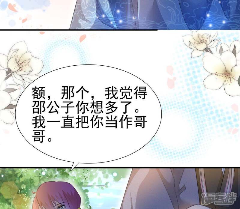 《公主落凡尘》第87话 好聚好散 第16页