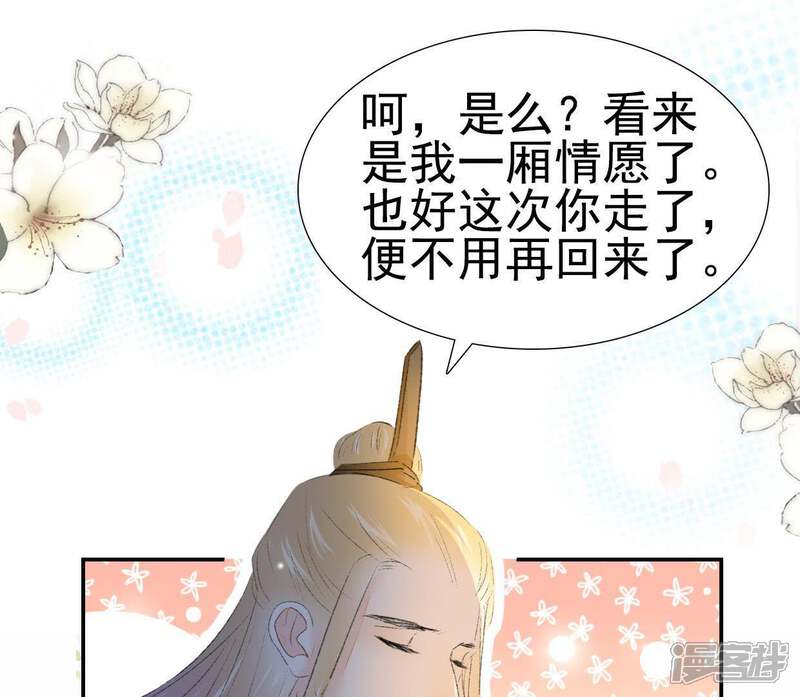 《公主落凡尘》第87话 好聚好散 第18页