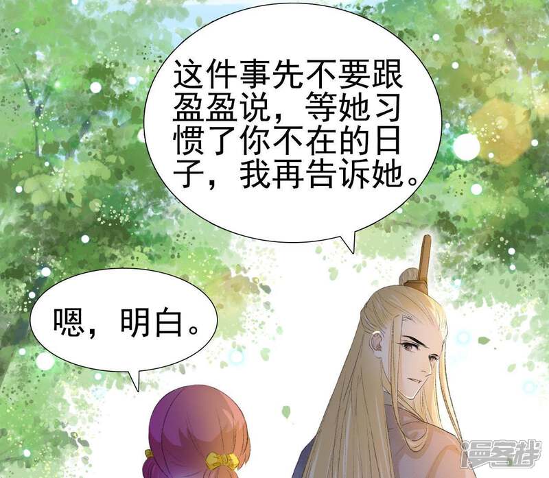 《公主落凡尘》第87话 好聚好散 第20页