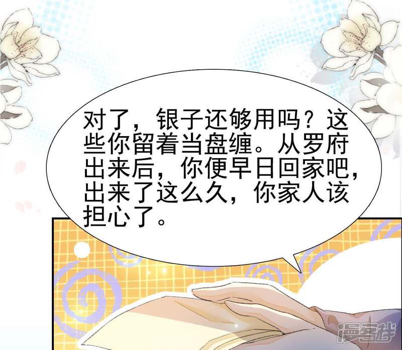 《公主落凡尘》第87话 好聚好散 第22页