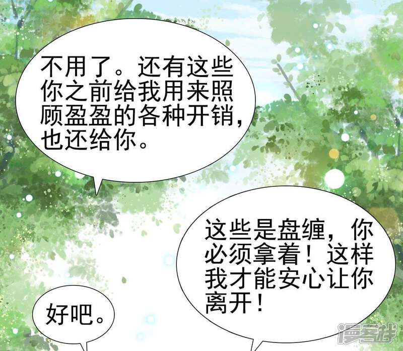 《公主落凡尘》第87话 好聚好散 第24页