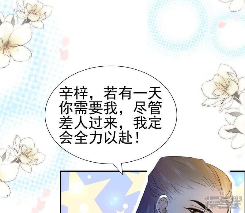 《公主落凡尘》第87话 好聚好散 第30页