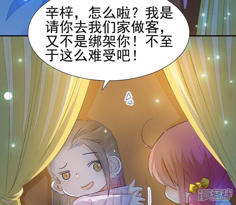 《公主落凡尘》第87话 好聚好散 第34页